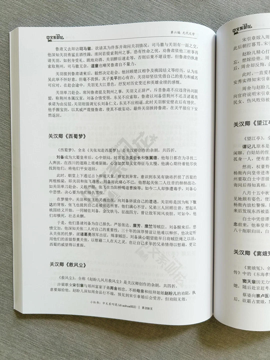 第四本！你的古代文学背书搭子来啦！