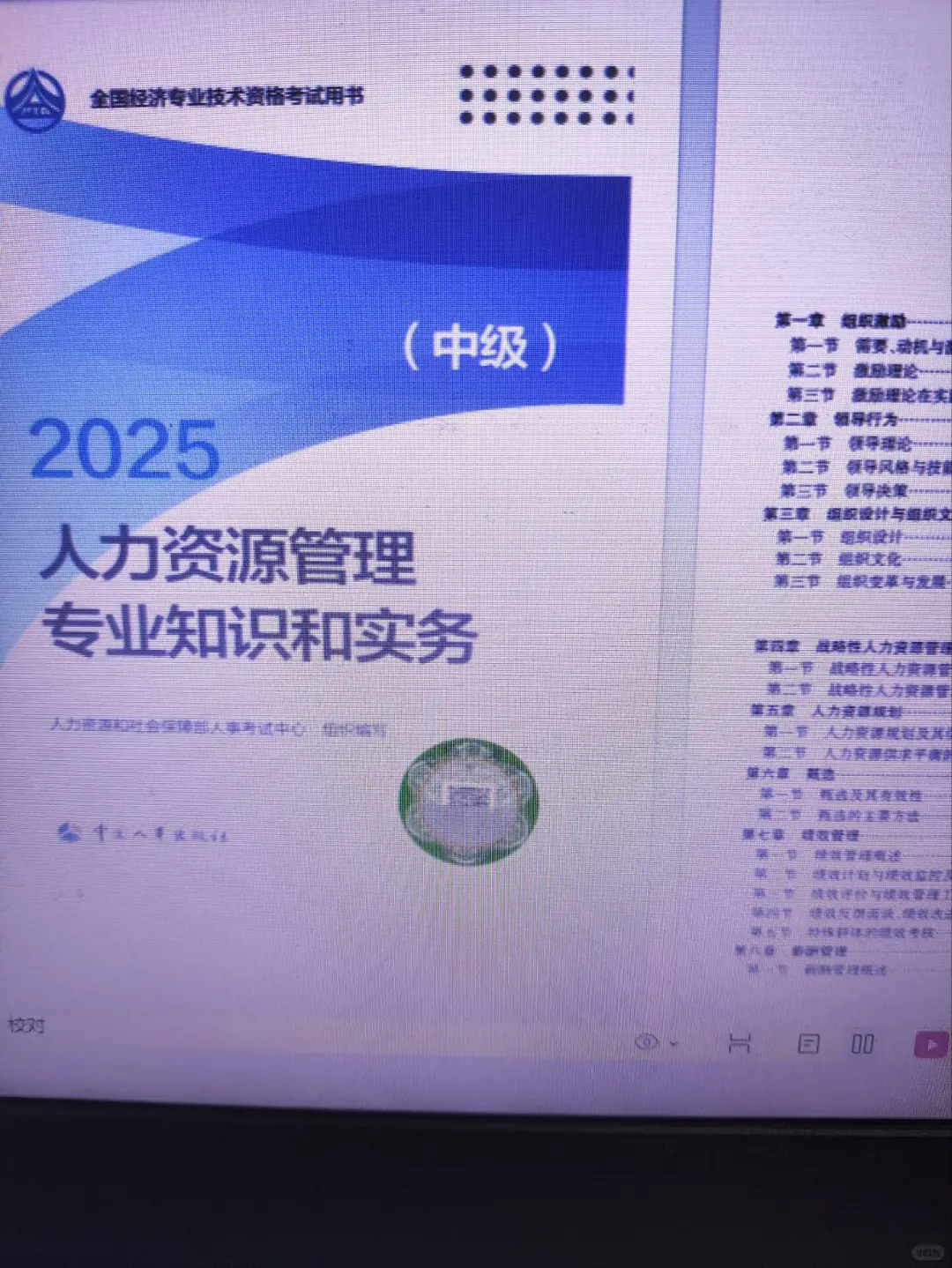 25中级经济师电子教材，有人need吗？