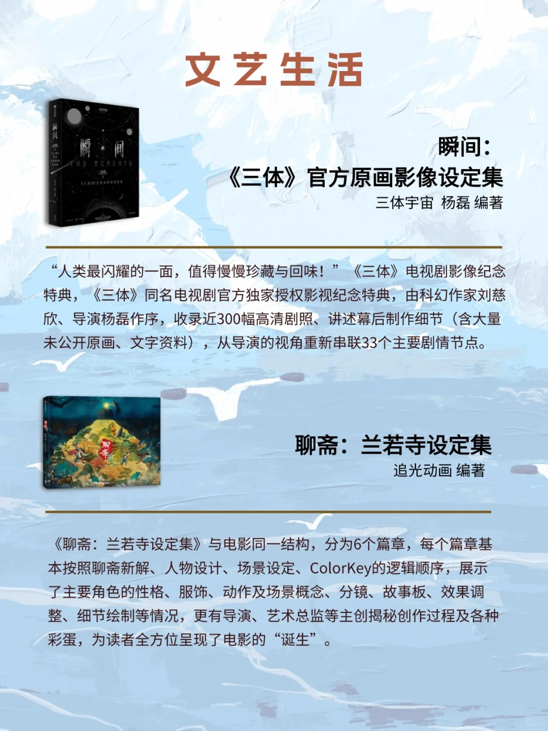 中信出版7月书单📚人文社科、影视设定集