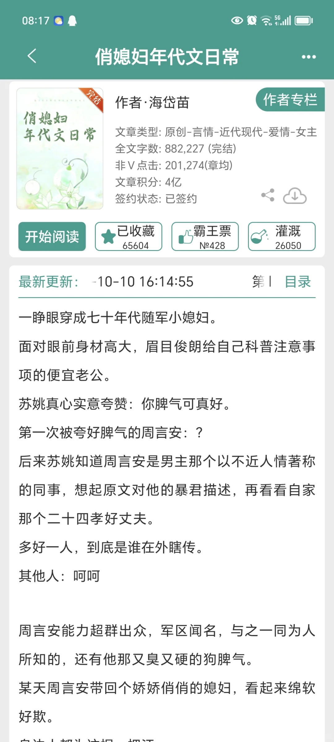 两本粉丝宝宝推荐的年代文，嘎嘎好看