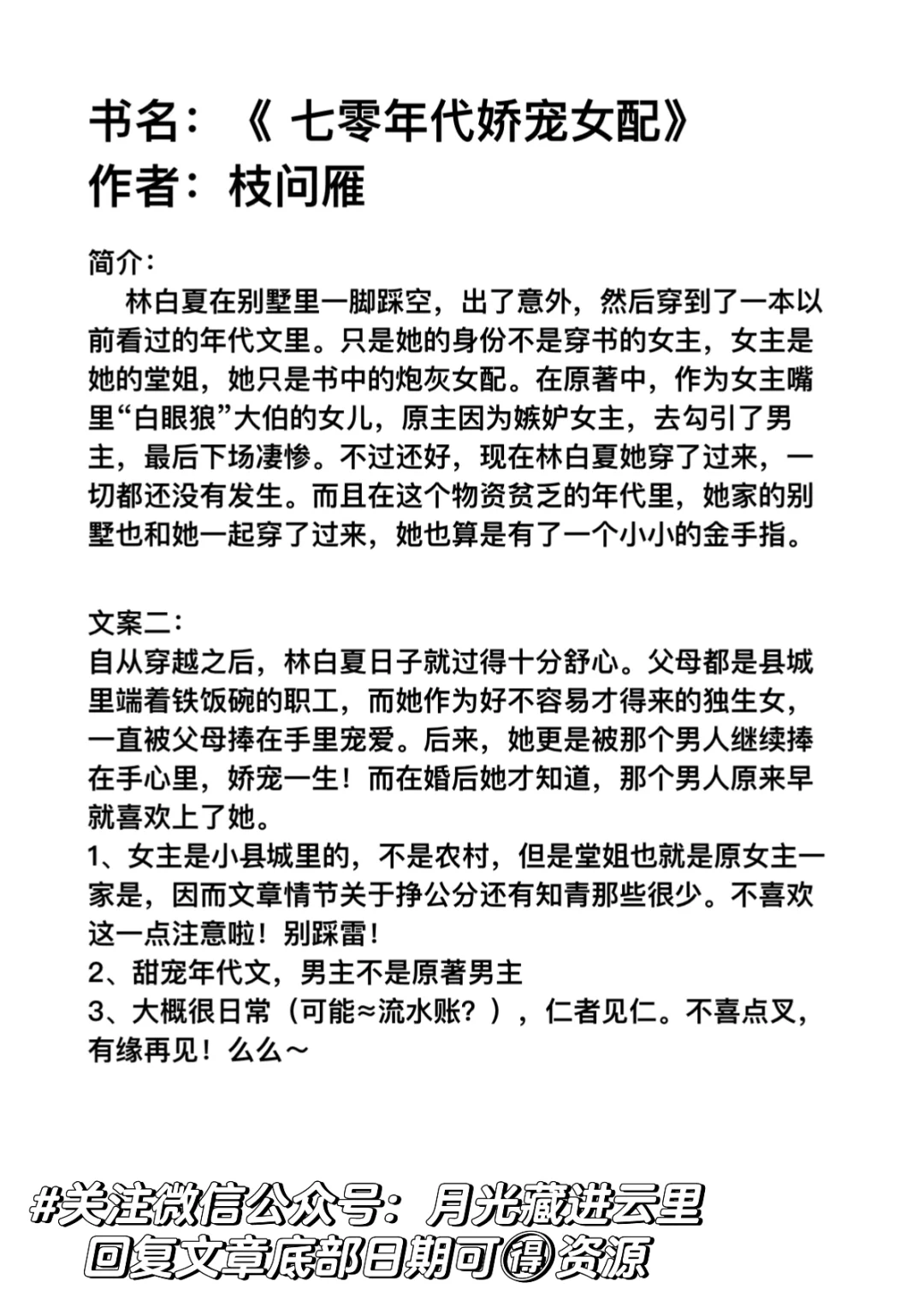 拯救书荒，爆火年代文小说推荐！！！！