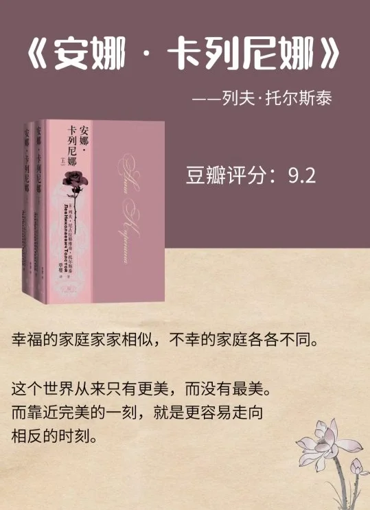 人生必读的书！世界经典文学名著
