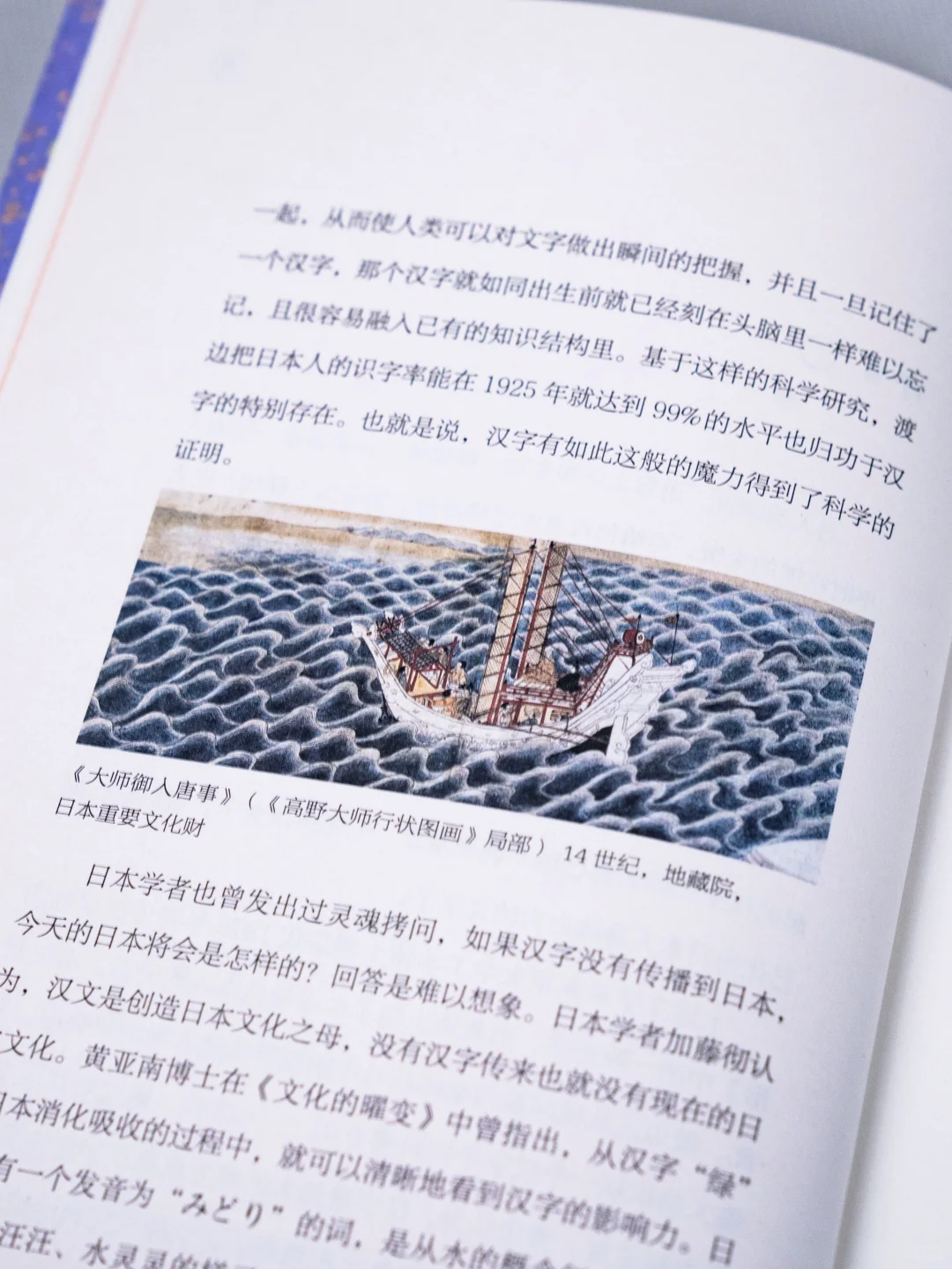 新书推荐《汉字东渡》