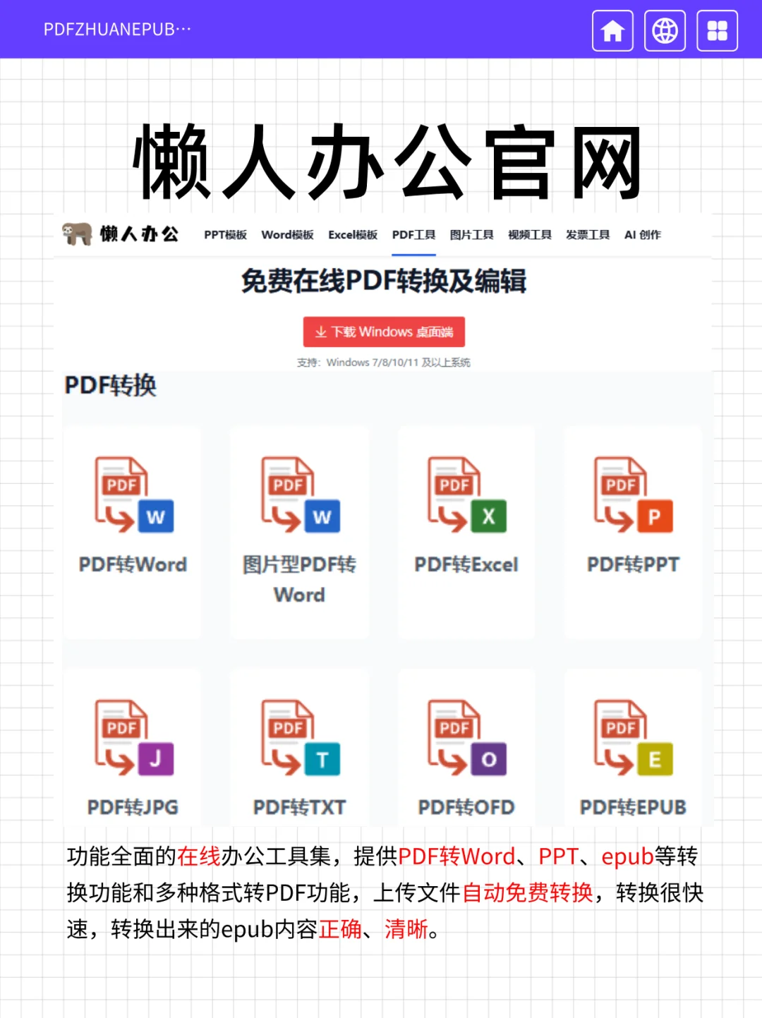 免费将PDF转成EPUB的5个工具，太香啦！