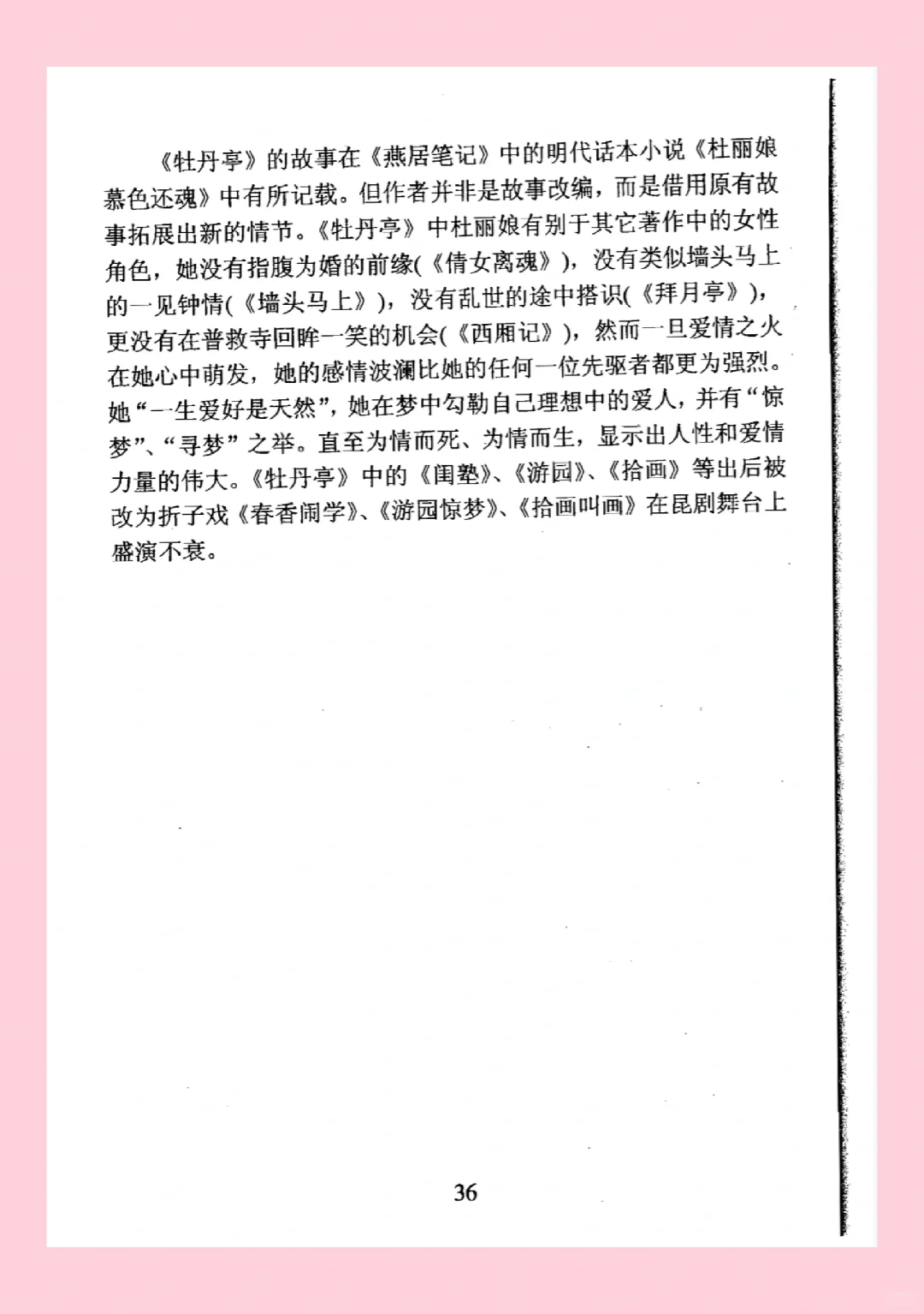 明清传奇之汤显祖《牡丹亭》