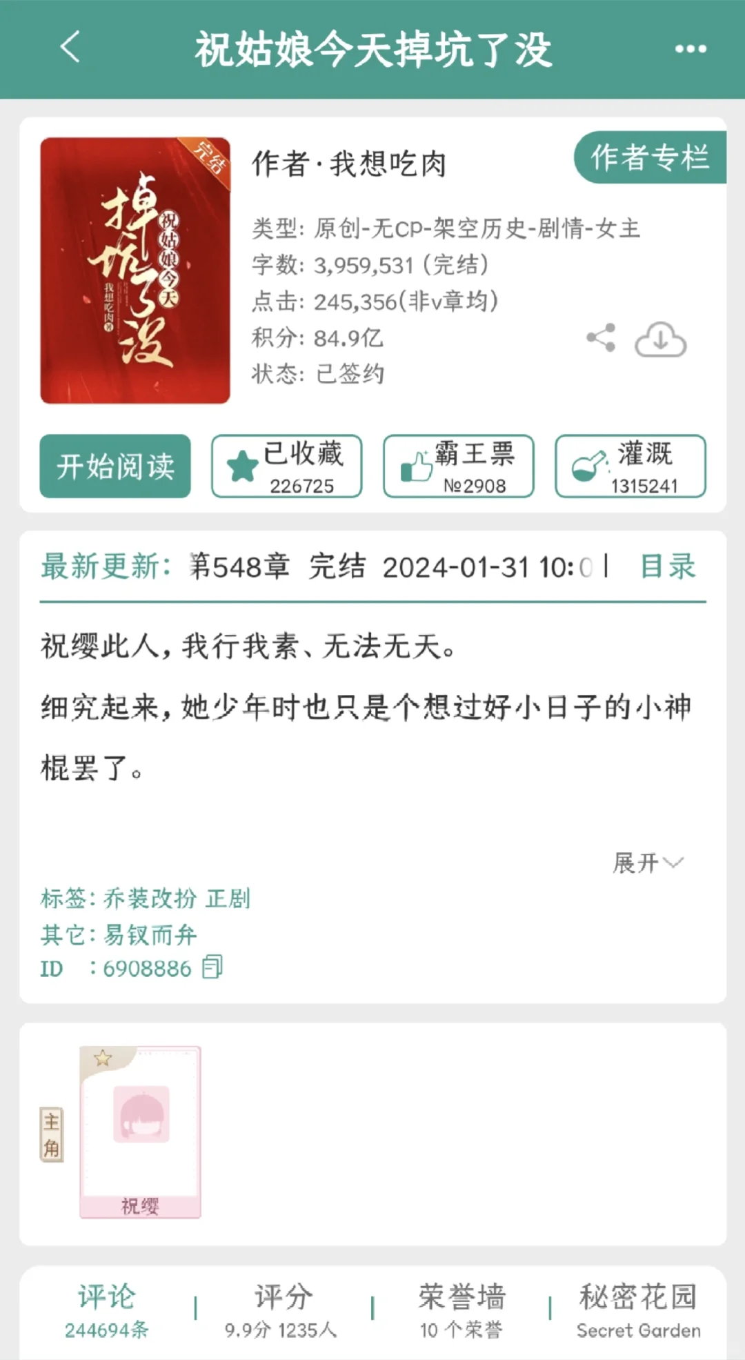 刚打算拜读女强文发现有三百万字૮₍°□°₎