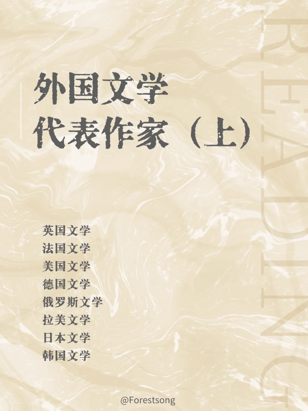世界文学的光谱💫值得一读再读的代表作家