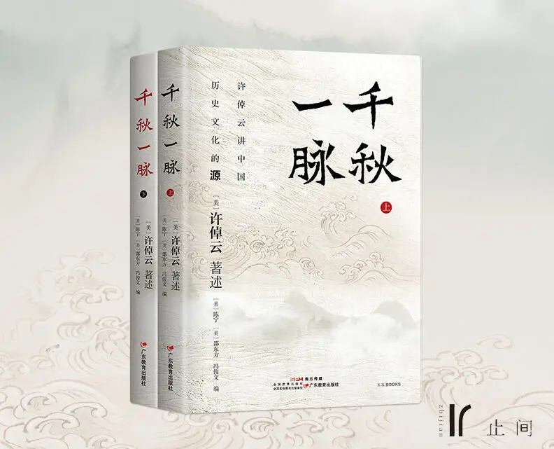 止间 | 新书推荐 许倬云《千秋一脉》📖 9