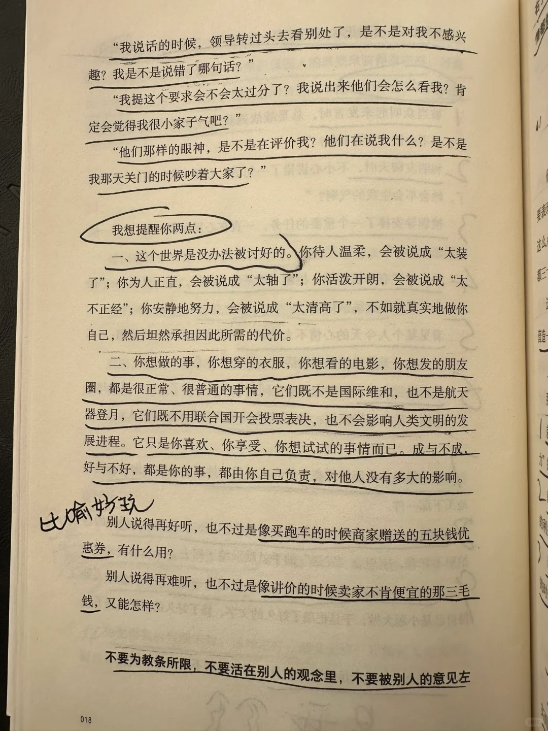 这篇读得太解气了，突然想通了好多事哇