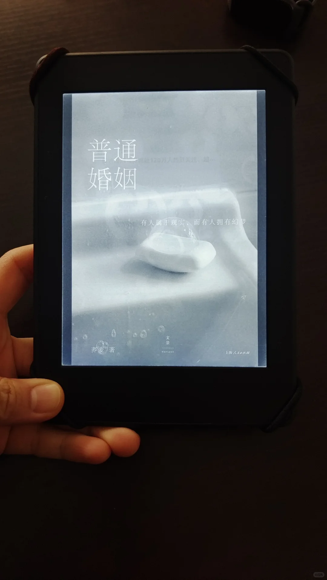 电子书《普通婚姻》