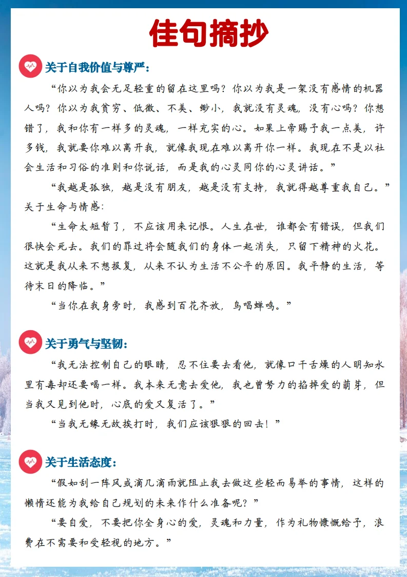 简爱读书笔记