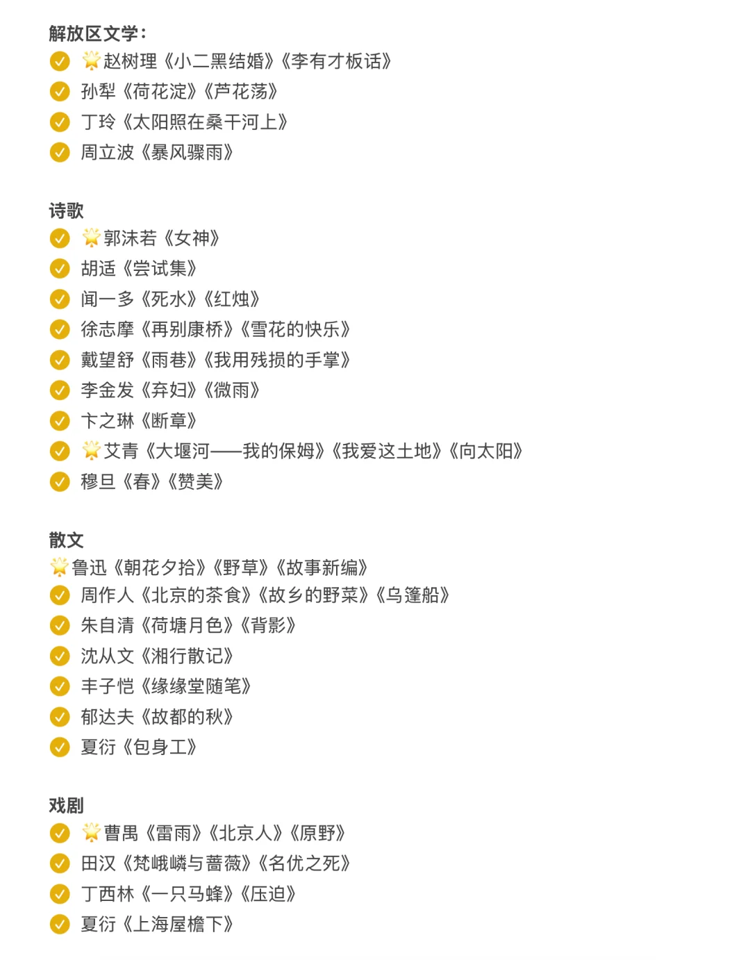 26文学考研：现代文学必读书目📚