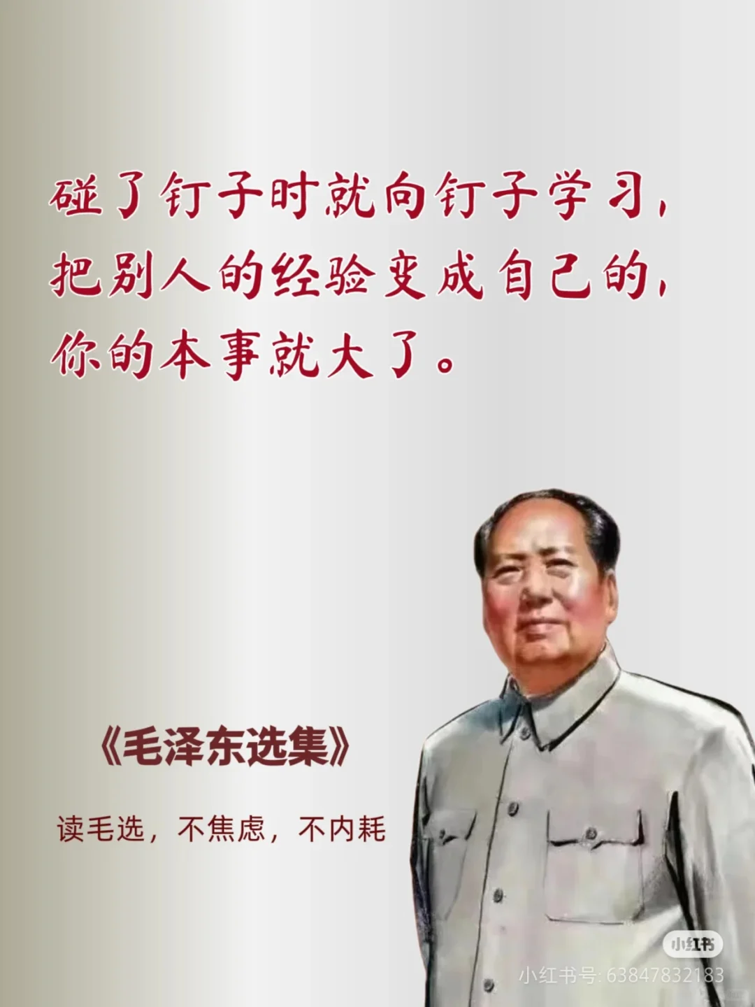 遇事不决读毛选，可以解决你90%的疑惑