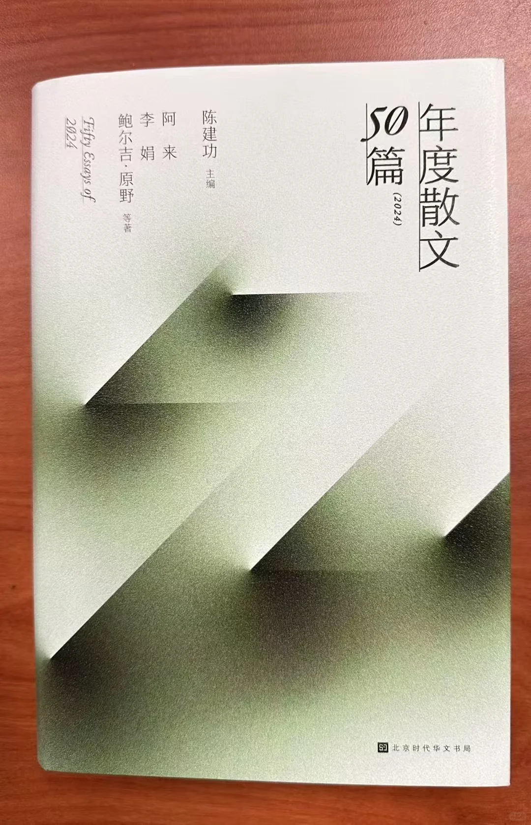 我的散文入选《年度散文50篇》啦！