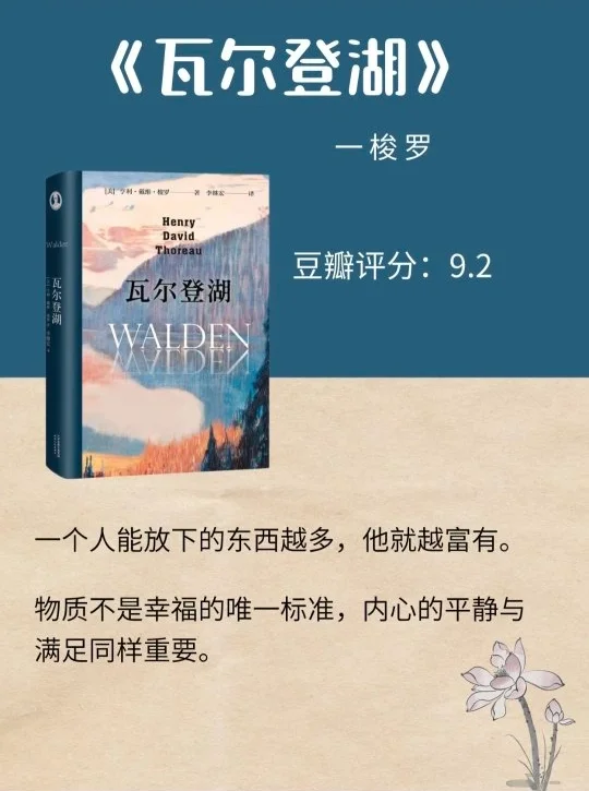 人生必读的书！世界经典文学名著