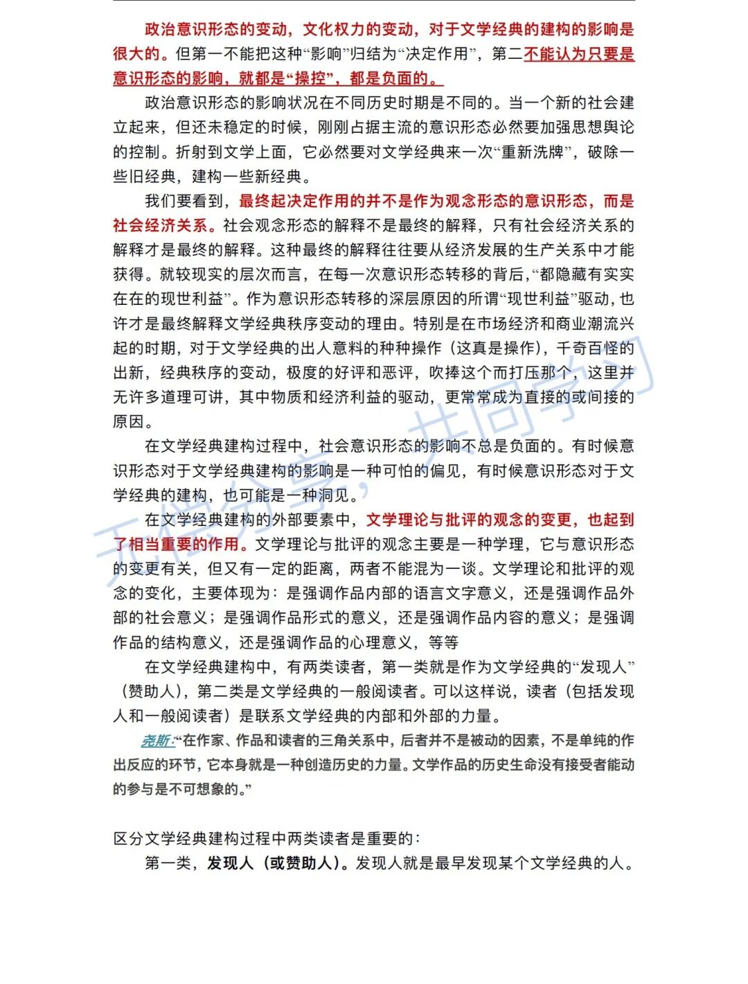 “文学经典”专题梳理
