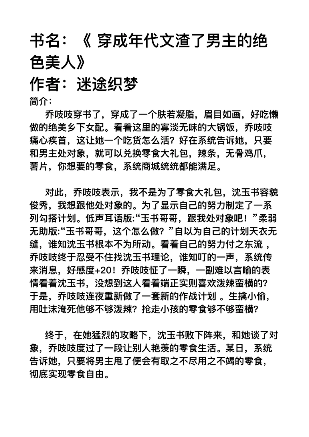拯救书荒，爆火年代文小说推荐！！！！