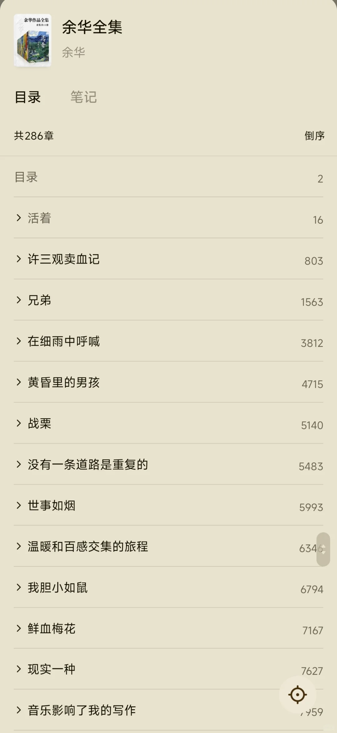 余华作品全集（套装共13册）电子版epub