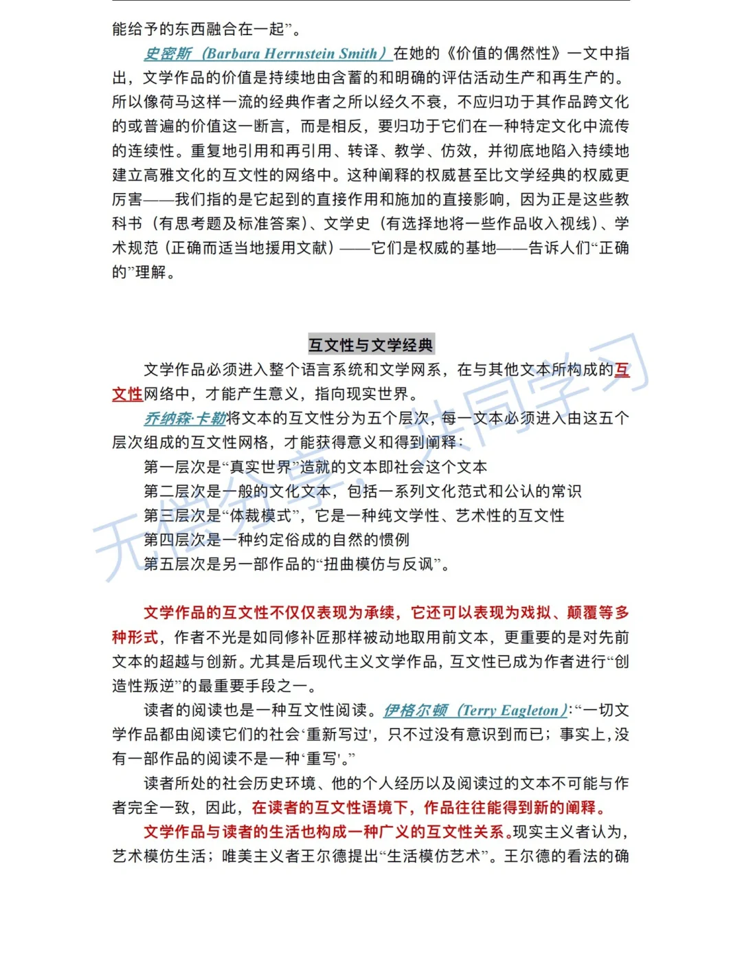 “文学经典”专题梳理
