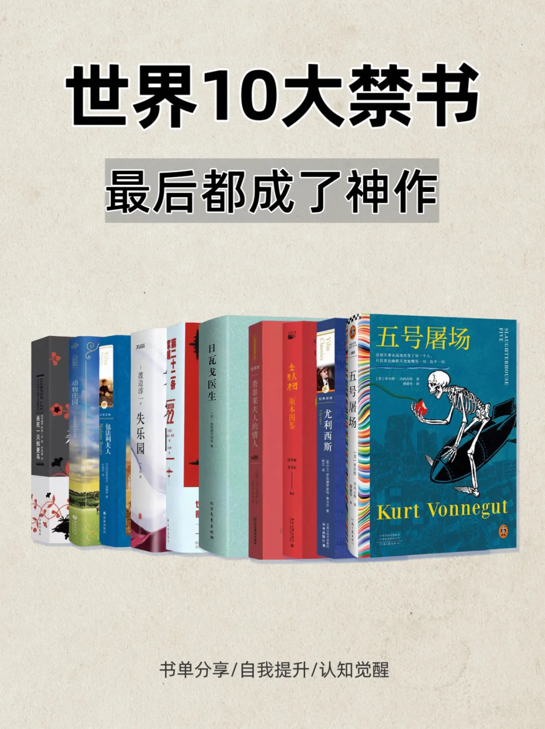 📖10本从禁书到传世名著｜这些书凭什么❓