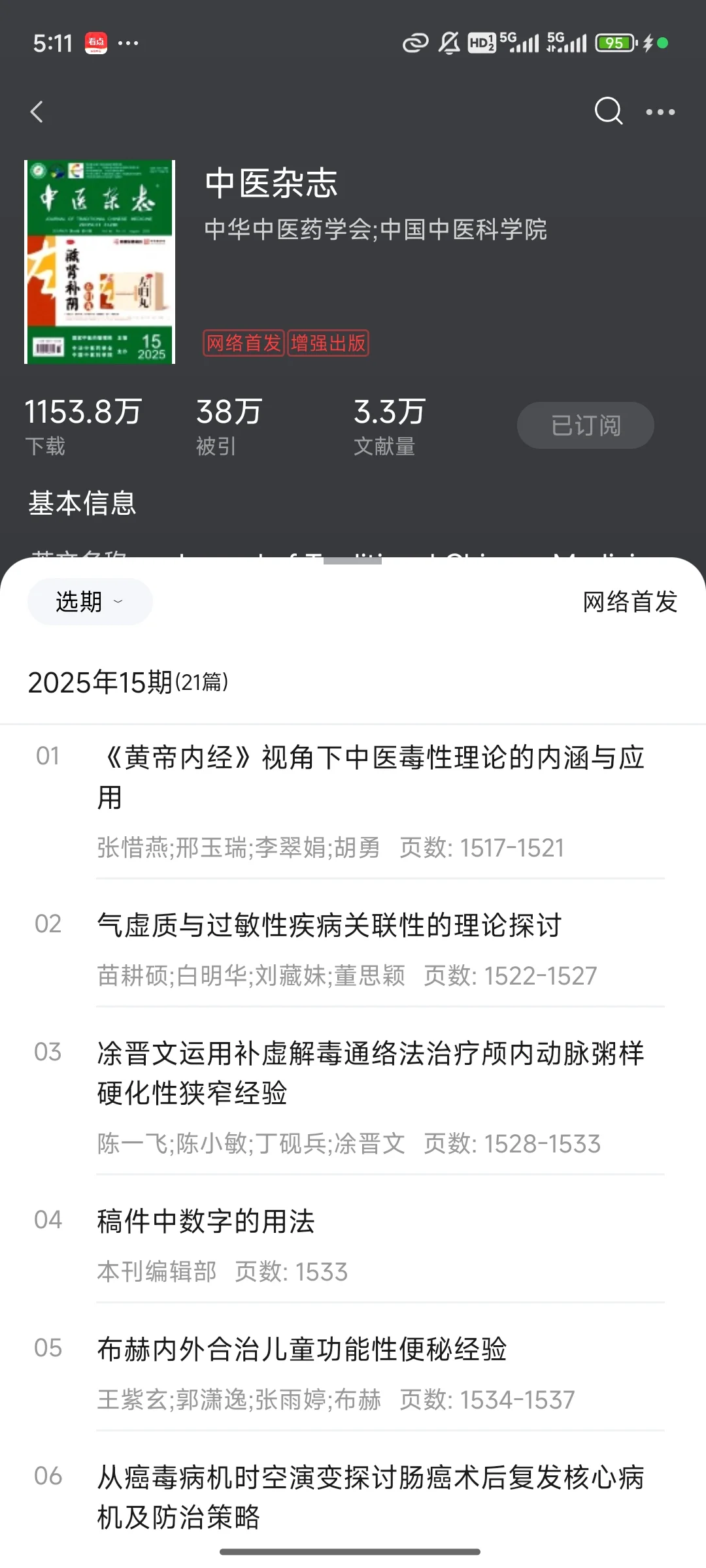 科研小工具分享丨像刷短视频一样刷文献
