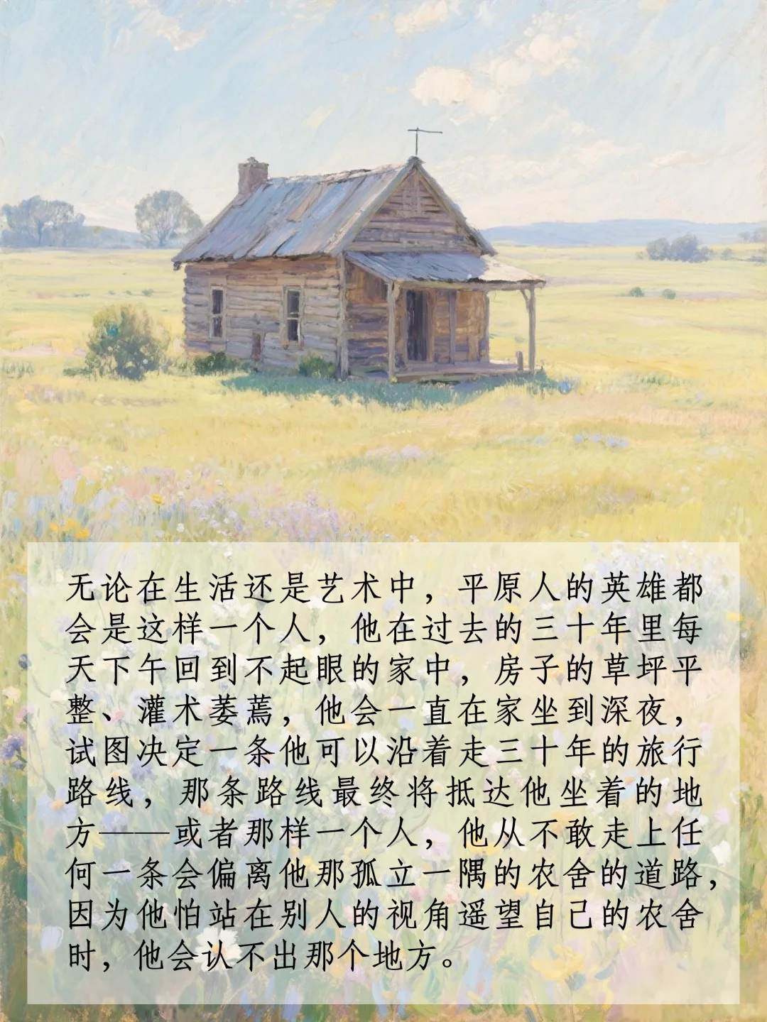 《平原》｜经典语句摘录（一）