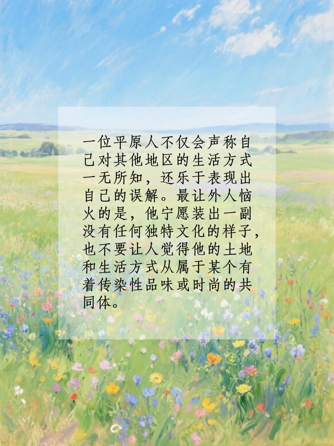 《平原》｜经典语句摘录（一）