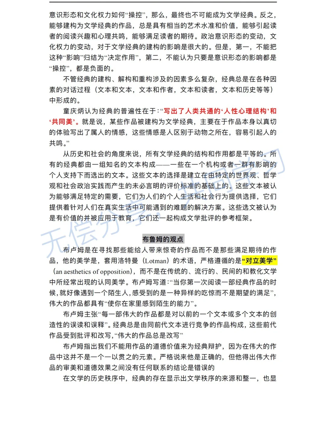 “文学经典”专题梳理