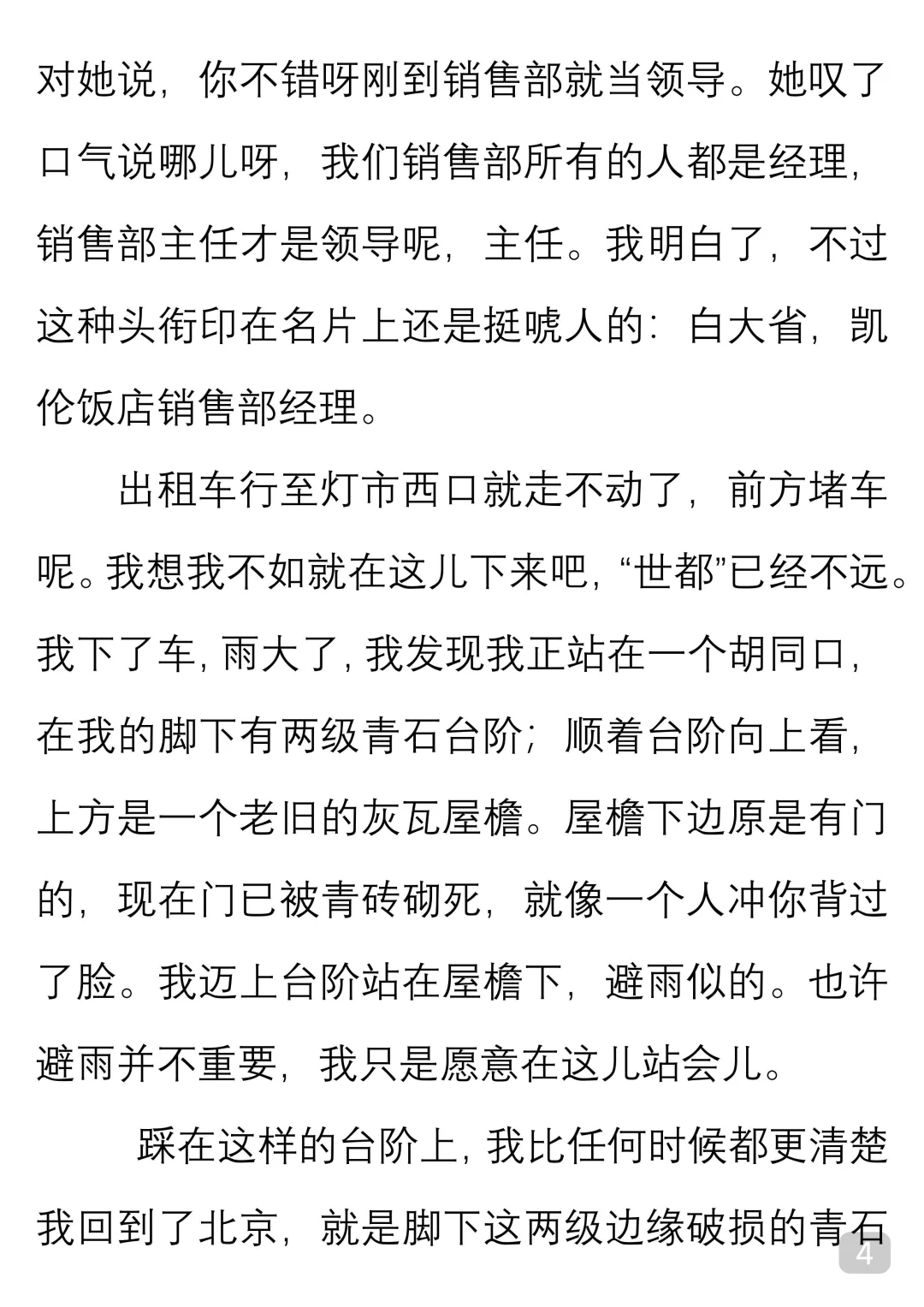 一起读经典｜铁凝《永远有多远》