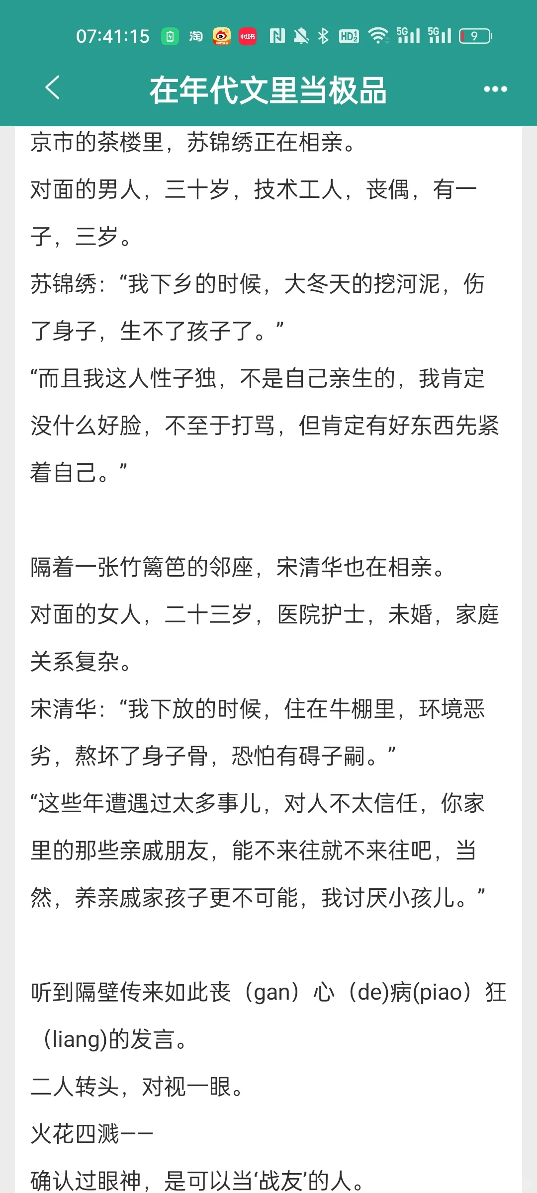 年代文补货第二弹！！