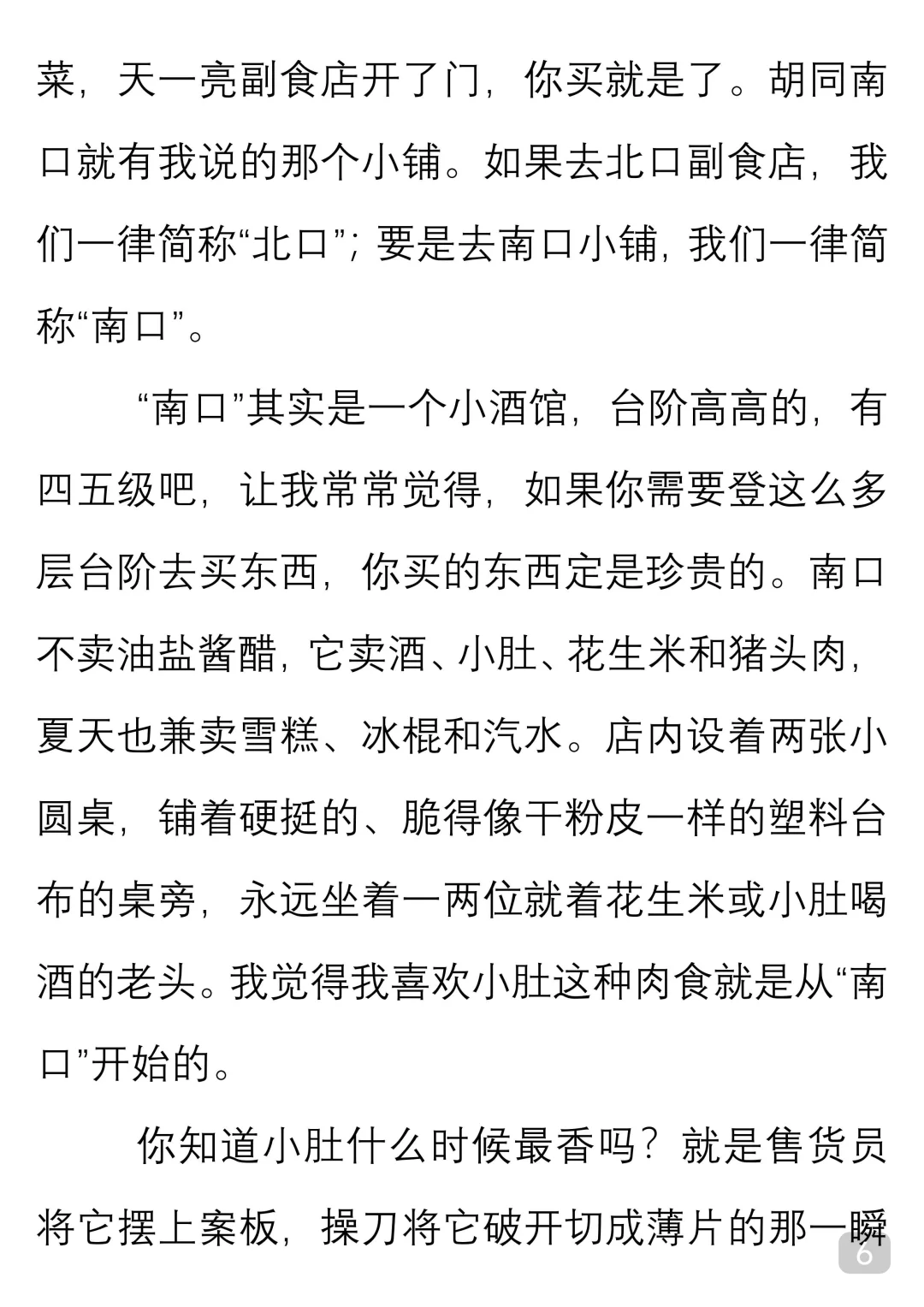 一起读经典｜铁凝《永远有多远》