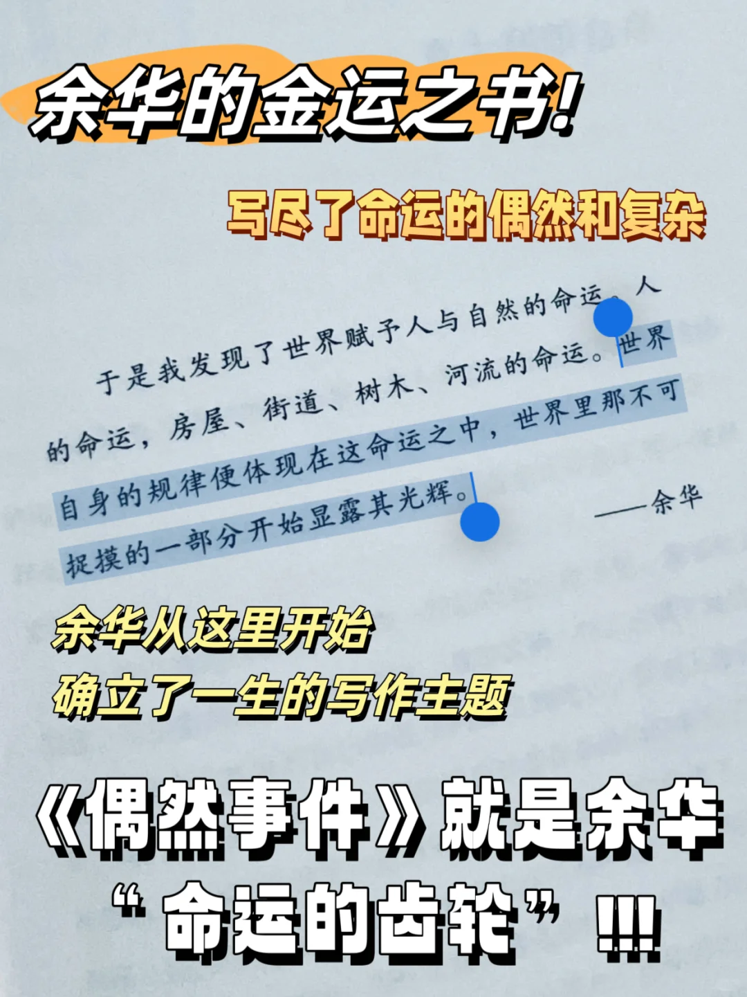 绝了！余华这段话真的太通透了🔥