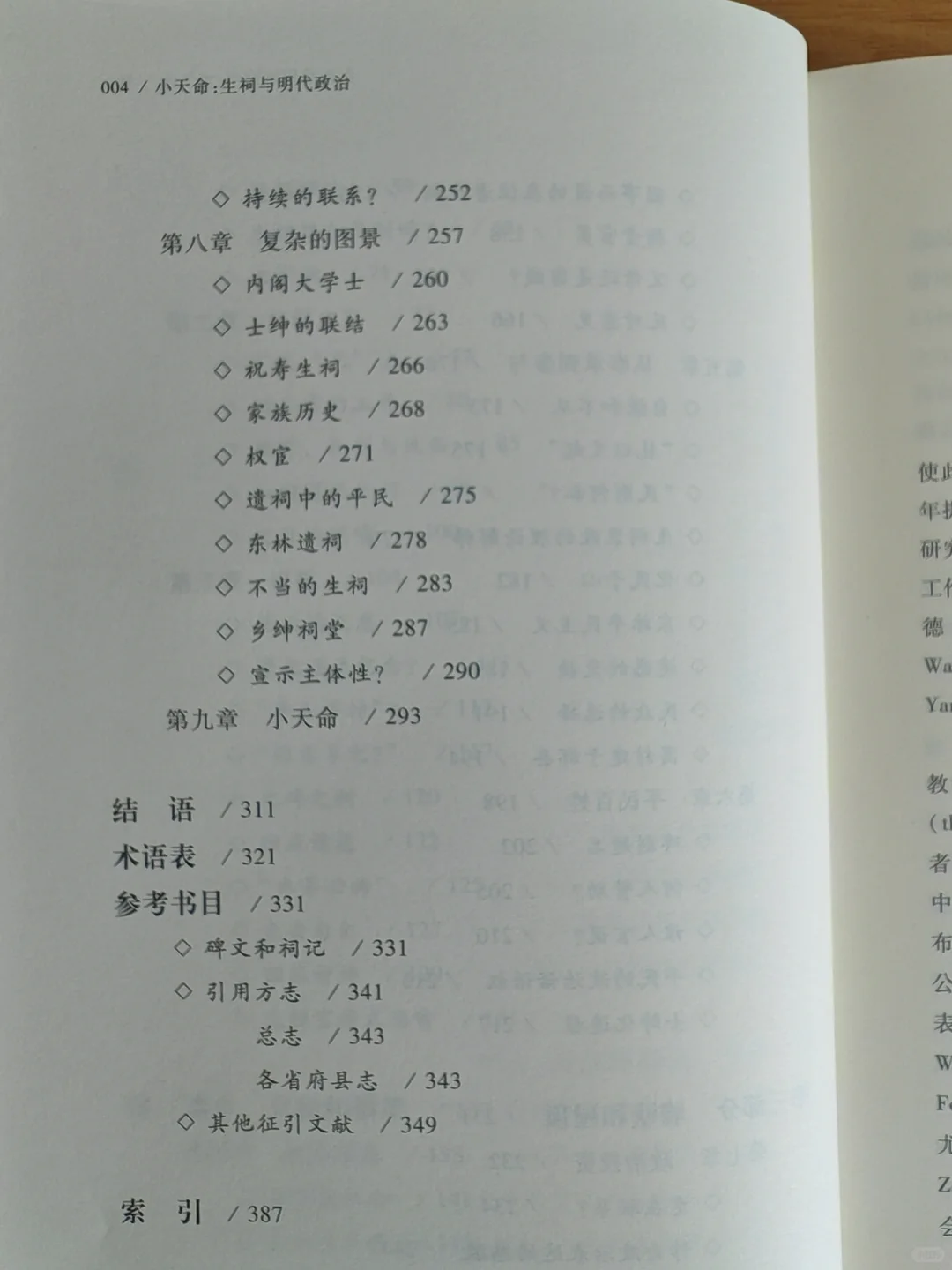 新书推荐|明朝的小天命|生祠政治