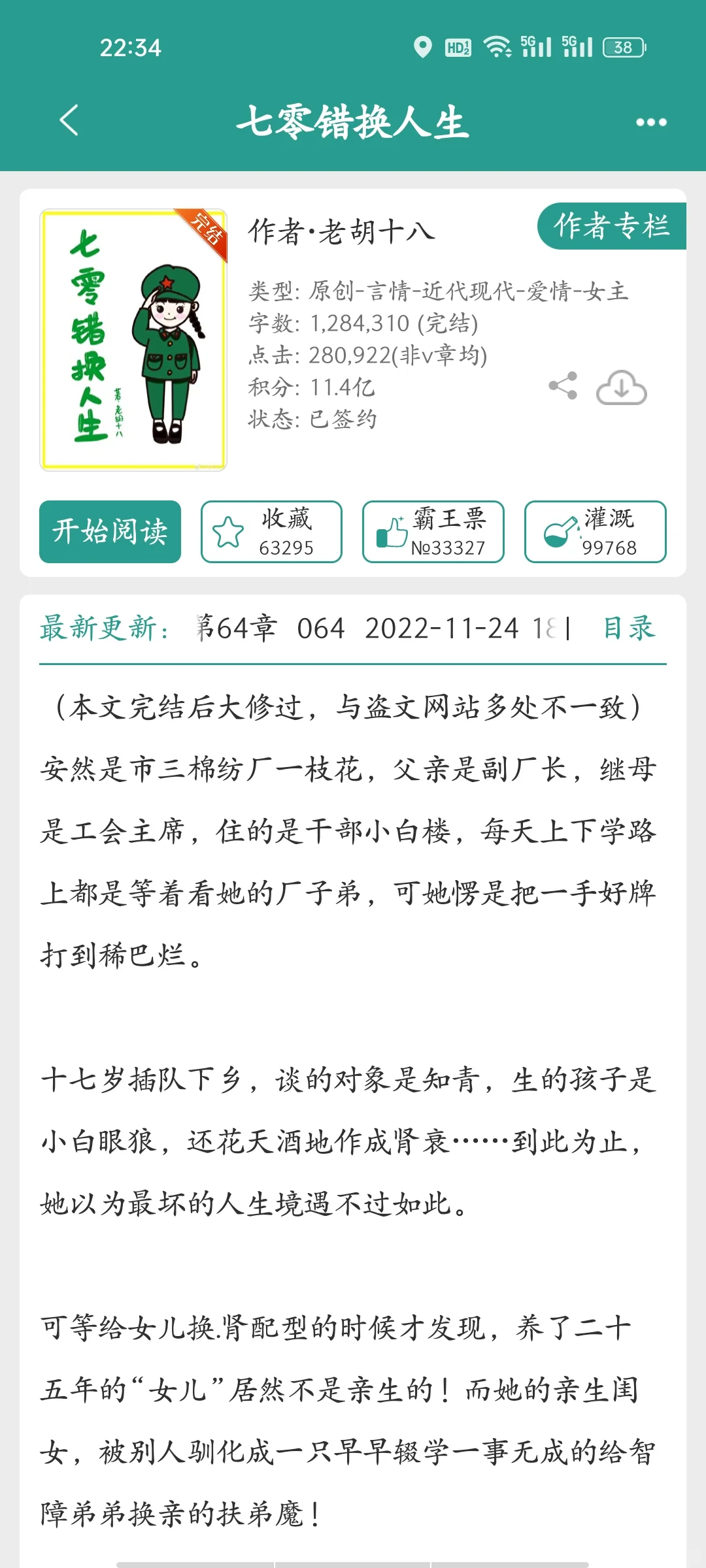 老牌年代文作者 推荐老胡十八