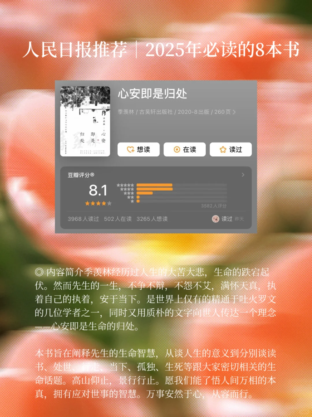❗️人民日报推荐｜2025年必读的8本书
