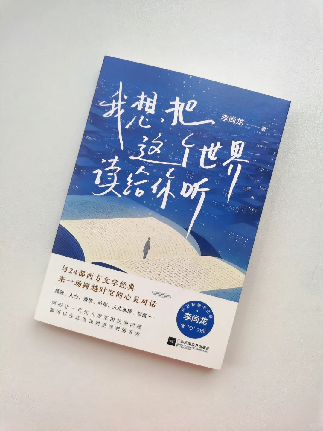 24部西方文学经典，带领我们走入文学盛宴。
