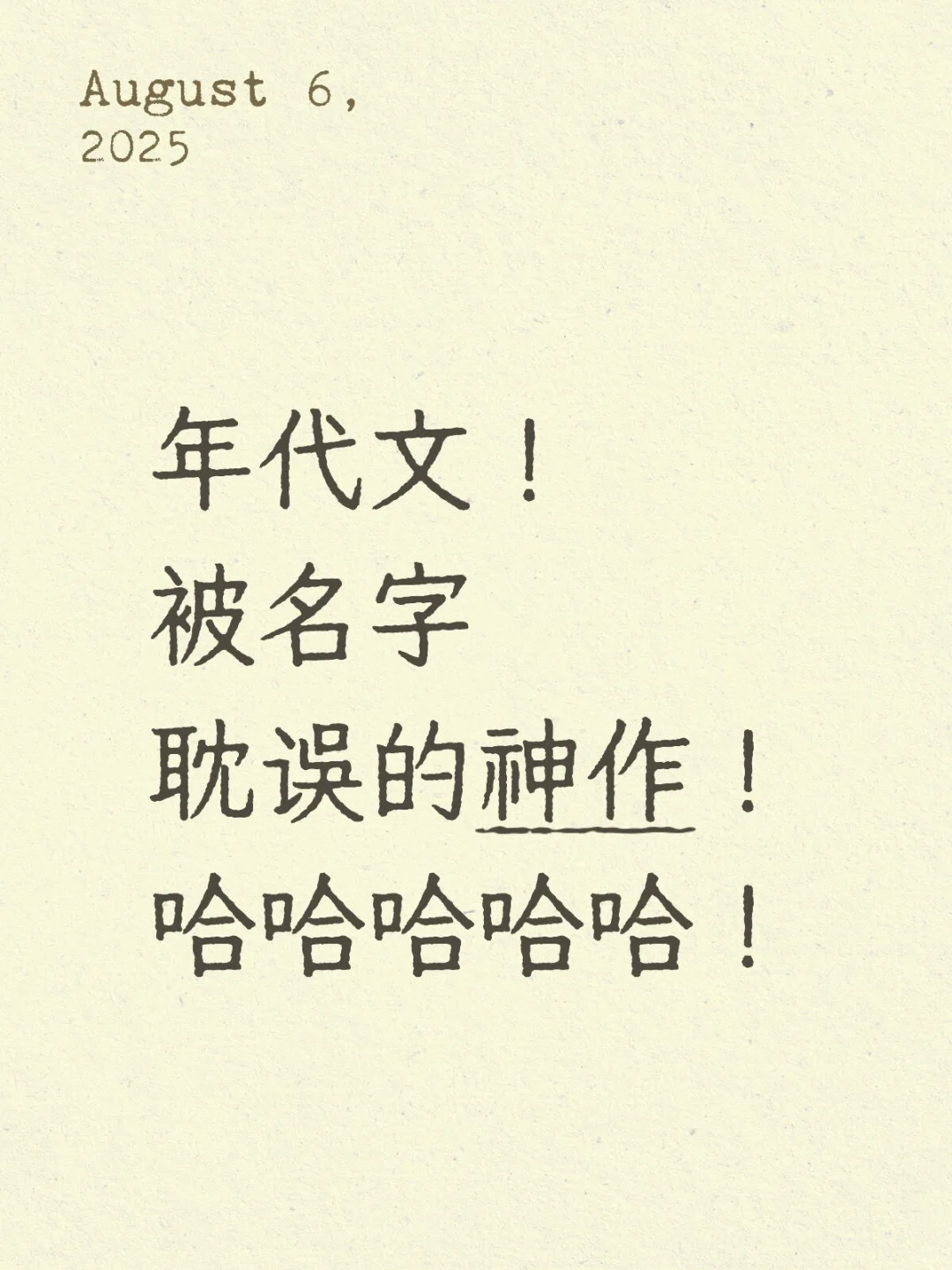 今年看过最优秀的年代文！