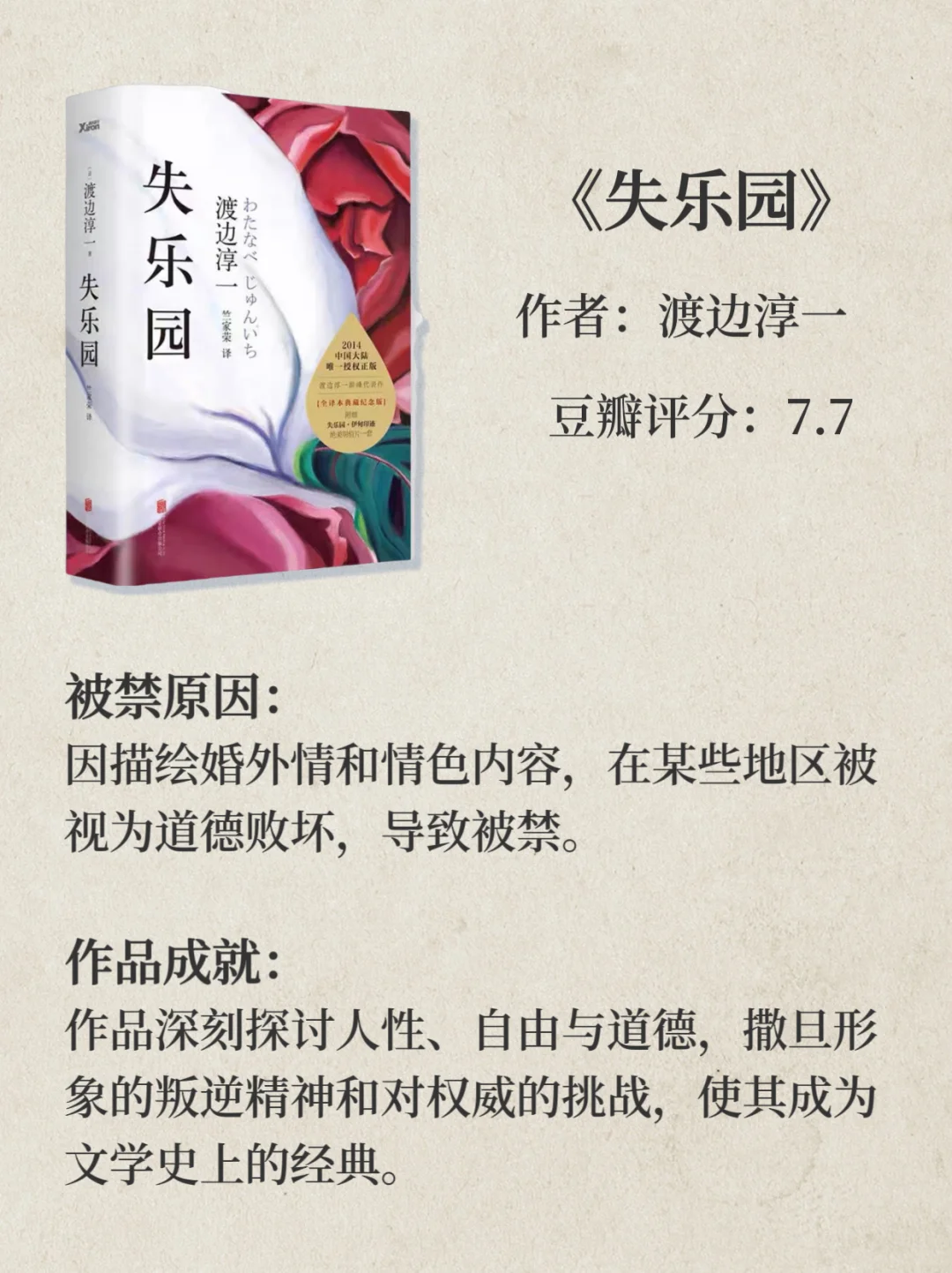 📖10本从禁书到传世名著｜这些书凭什么❓