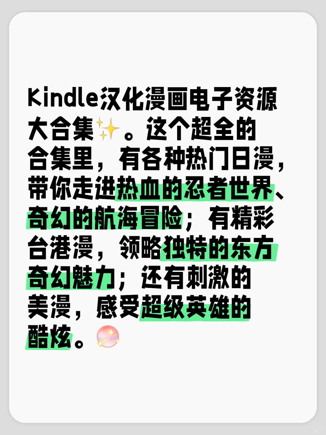 😎掌阅可用漫画mobi等资源来啦🧐笔记灵感