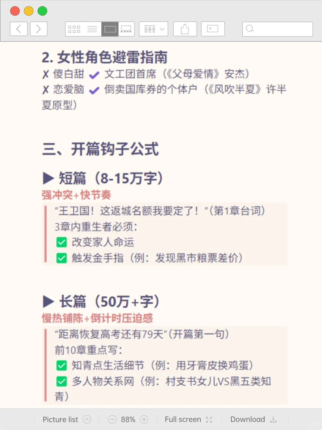 🍅年代文为什么总能出爆款？