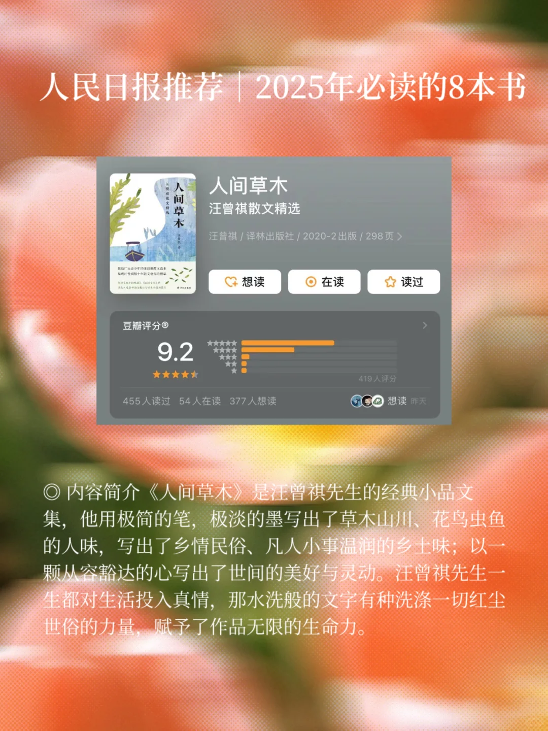 ❗️人民日报推荐｜2025年必读的8本书