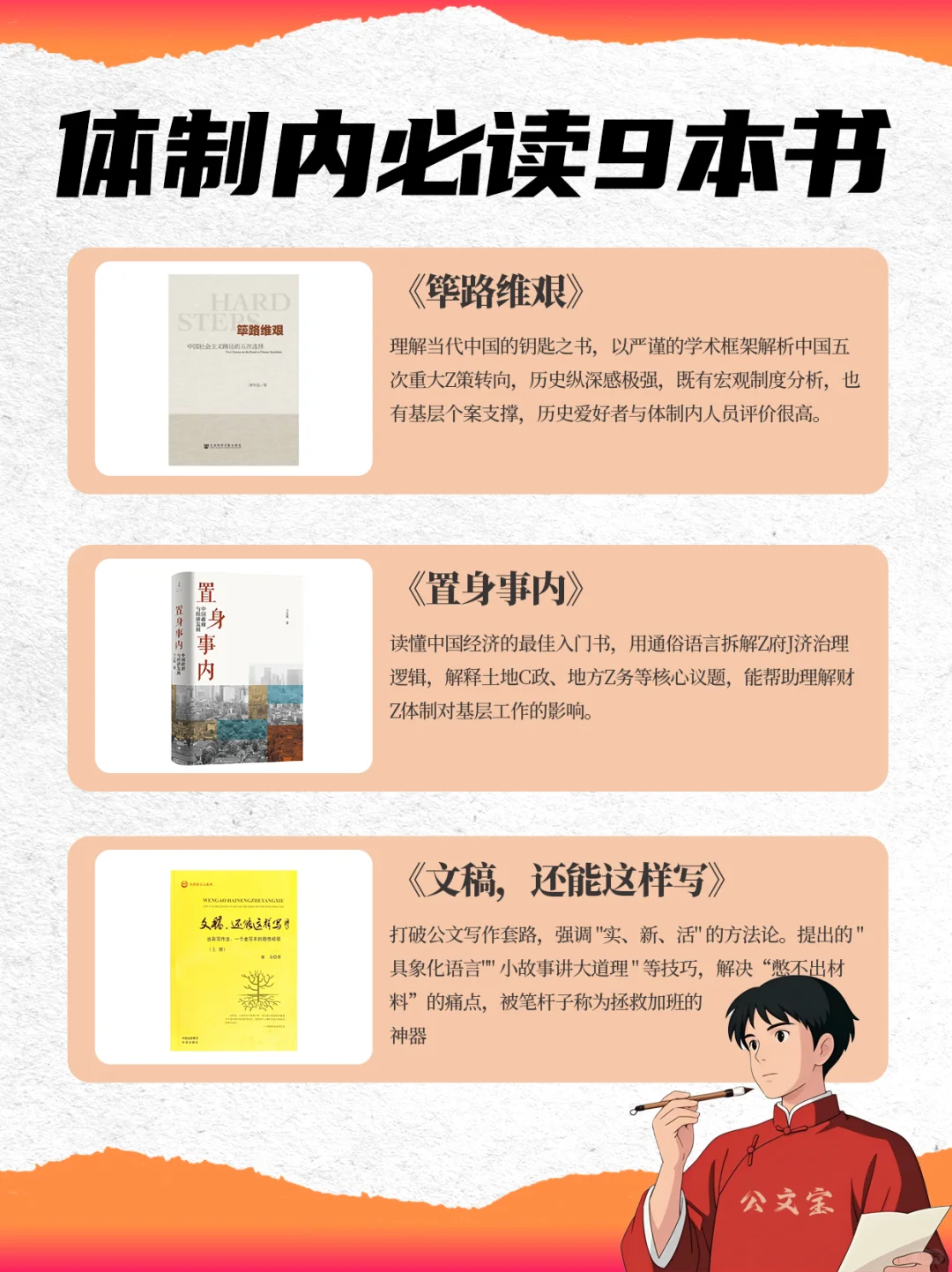 9本高分好书📚️体制内打工人的进阶秘籍