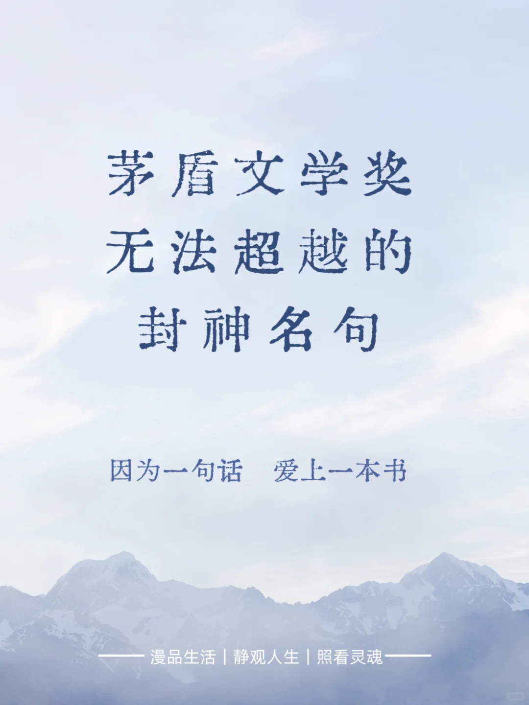 茅盾文学奖教你破局人生｜专治焦虑迷茫