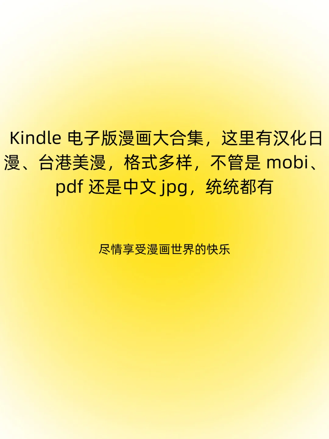 🎉速存！Kindle 电子版漫画大合集