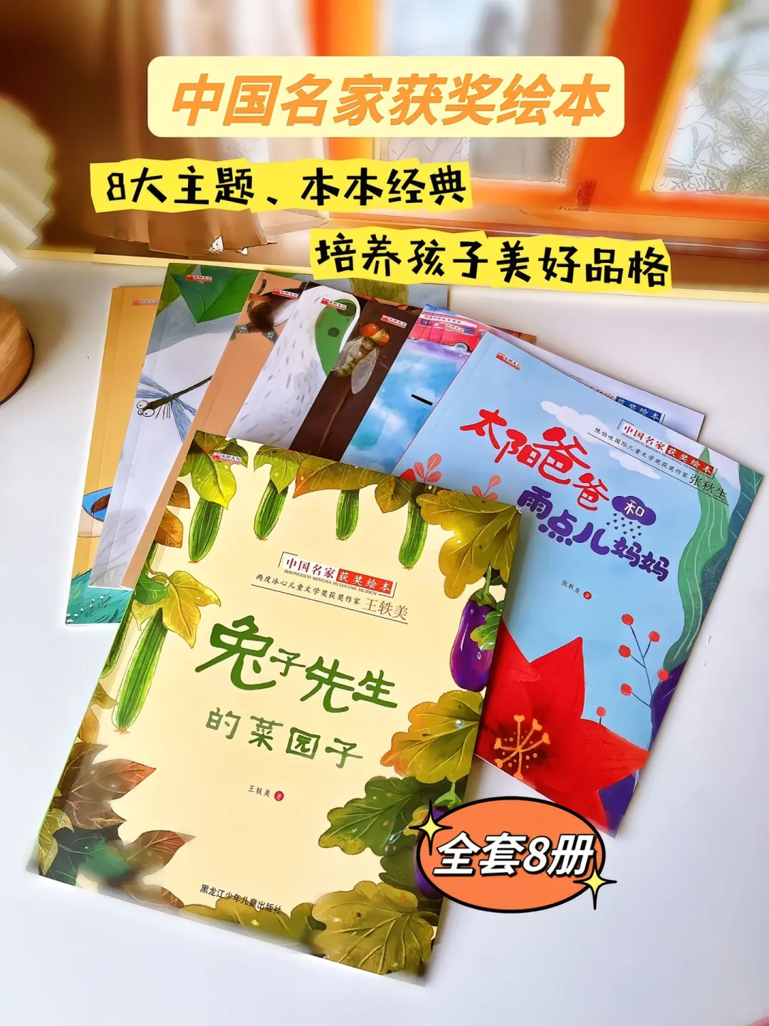 🔥🔥🔥中国作家推荐的绘本故事
