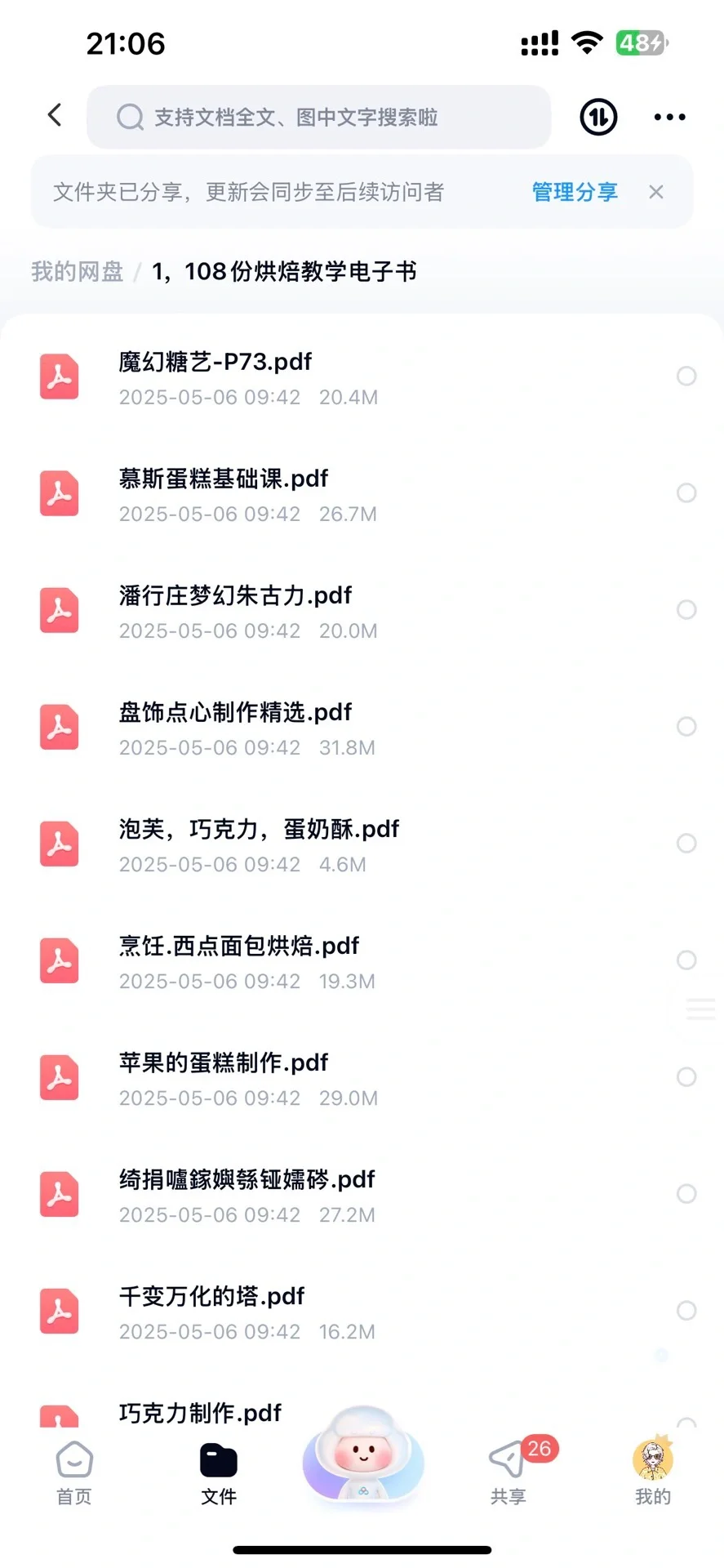 《100份烘培电子书》100份烘培教学电子书烘培