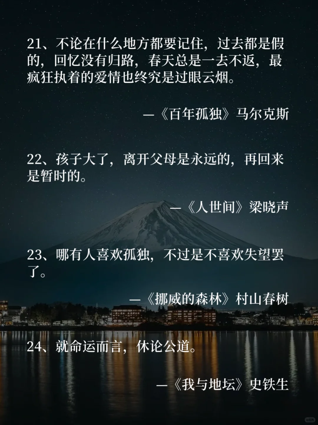 世界名著经典24句话，一生至少读一次