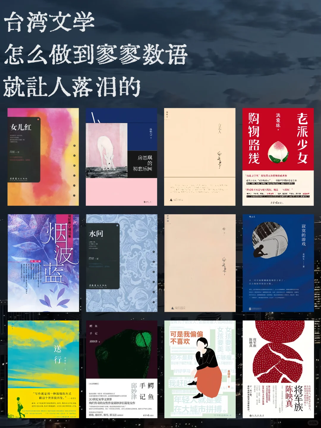 那些台湾文学独有的细腻与潮湿💦