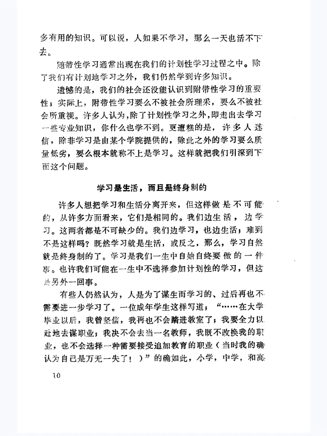 成人学习方法PDF版