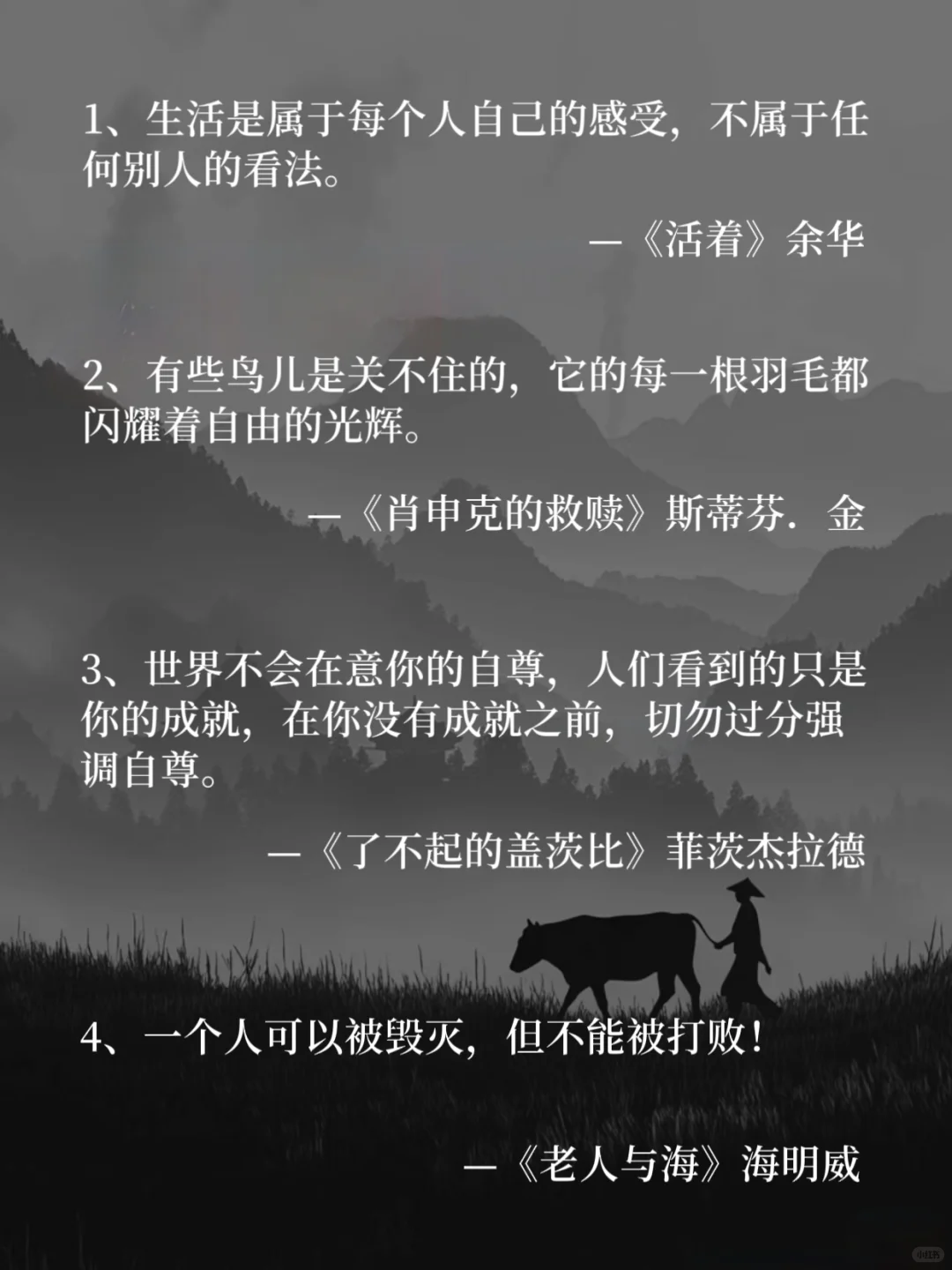 世界名著经典24句话，一生至少读一次